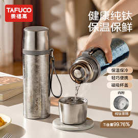 日本泰福.高纯钛保温杯焖茶杯锤纹泡茶杯带茶漏高档礼品团购T6006