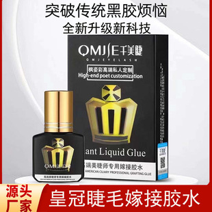 Crown glue grafting eyelash glue genuine goods eyelash shop special false eyelashes quick-drying super sticky long-lasting eyelash glue