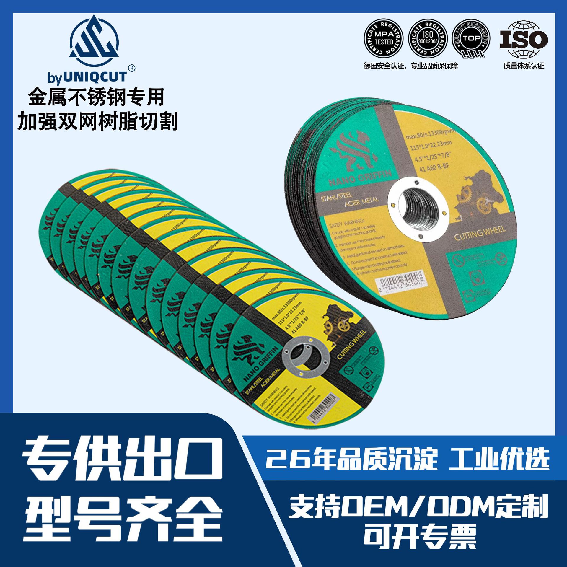 一体化设计多功能 4.5 英寸切割片多材质适配金属、不锈钢