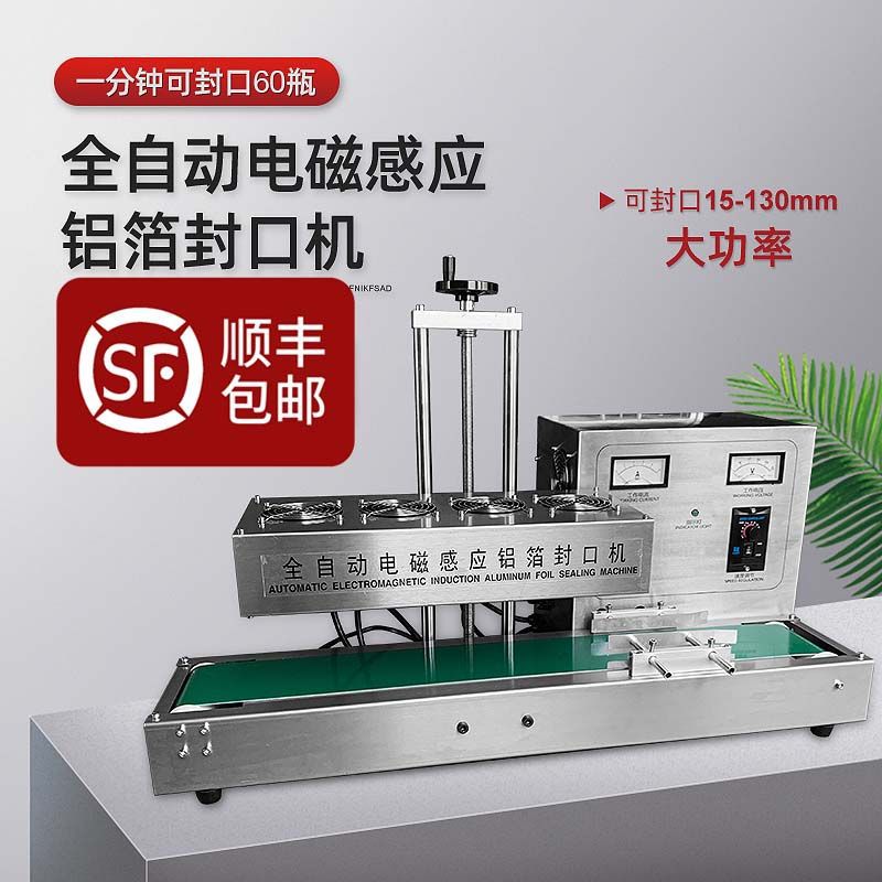 铝箔封口机电磁感应全自动连续式蜂蜜玻璃塑料药瓶铝箔垫片封口