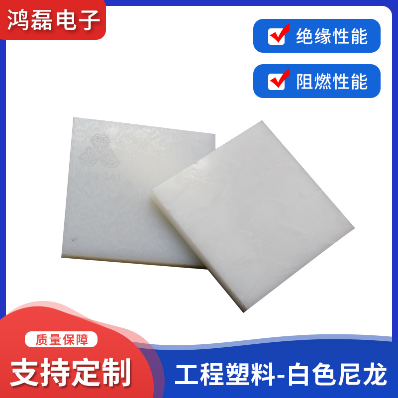 尼龙板PA66白色尼龙板材蓝色黑色尼龙板材零切雕刻加工来图来样