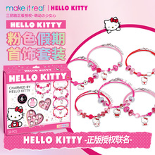 makeitreal珠宝首饰串珠hello Kitty手链发饰女孩DIY公主套装玩具