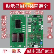 适用新时达外呼轿厢显示板SM-04VRK/VRF 轿厢通讯板SM.04VR/K VRE