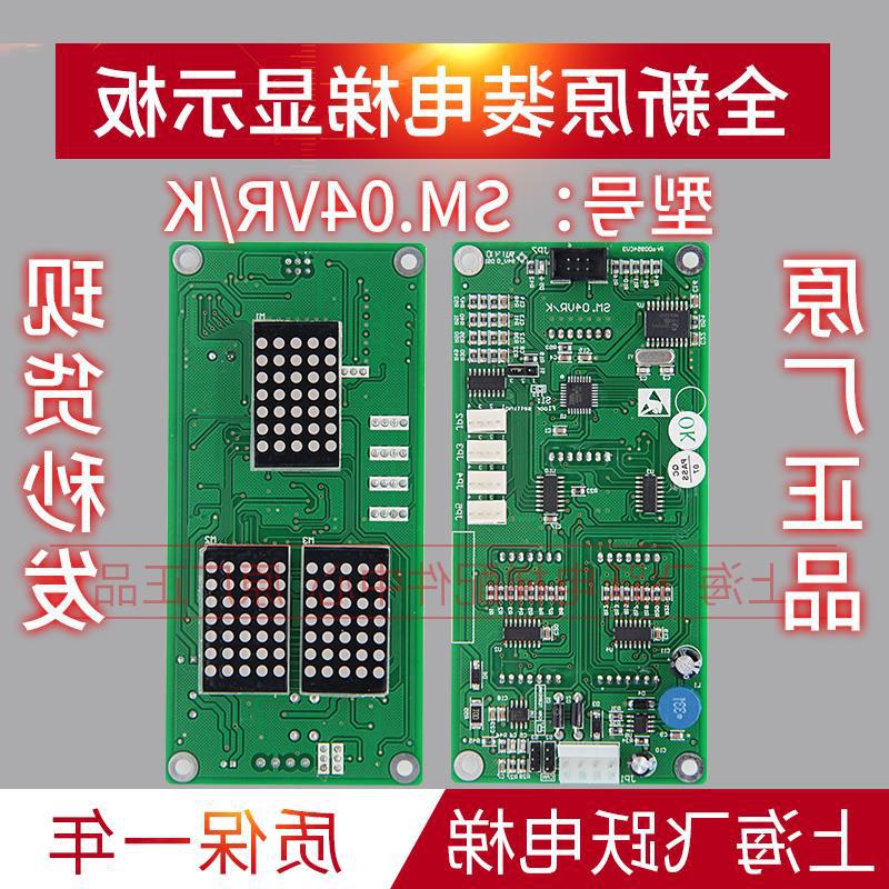 适用新时达外呼轿厢显示板SM-04VRK/VRF 轿厢通讯板SM.04VR/K VRE