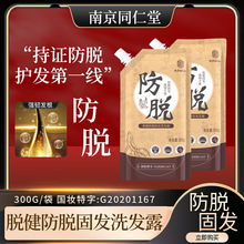 南京同仁堂防脱固发洗发水老生姜王去屑控油蓬松洗头膏专用洗发露