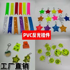 12 色カスタマイズ可能なロゴ反射 PVC キーホルダー夜の装飾品スクールバッグアクセサリー