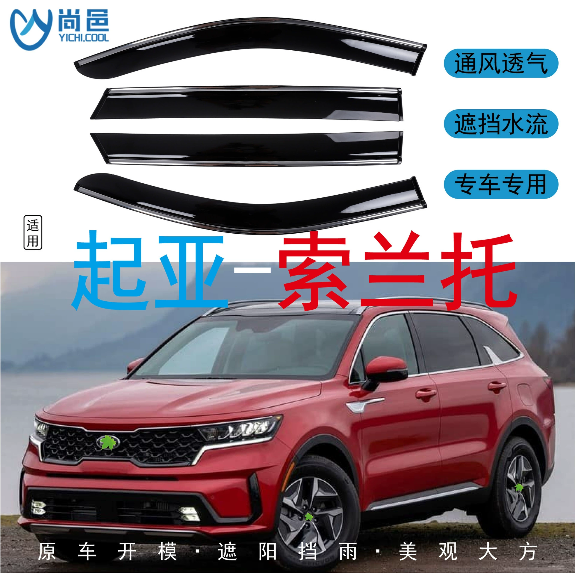 Трансграничное применение 2005-2021 Kia Sorento Sorento окна защищены от дождя