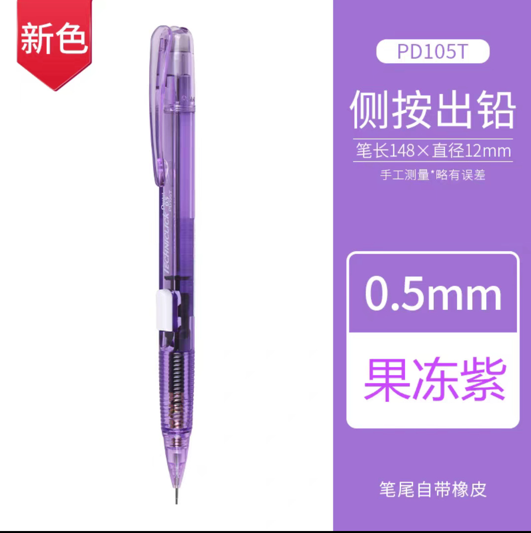 Pentel Pie Pie Side Press Auto Actible Pencil PD255PD275PD105AX105 Side Press Esbozo