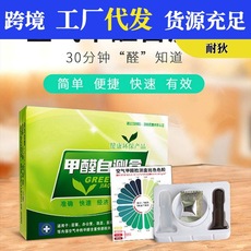 Spot formaldehyde test instrument Air quality self -test box Instrument High -precision box Professional testing test strip