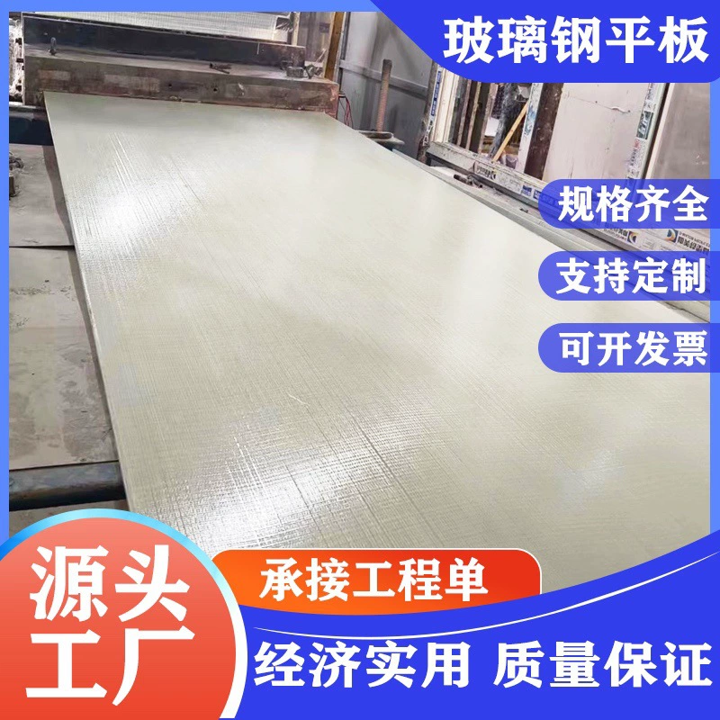 Оптовая оптовая продажа FRP плоская пластина волокна литой резиновой оболочки плоская дезодорирующая коробка FRP лист обработки плоскости