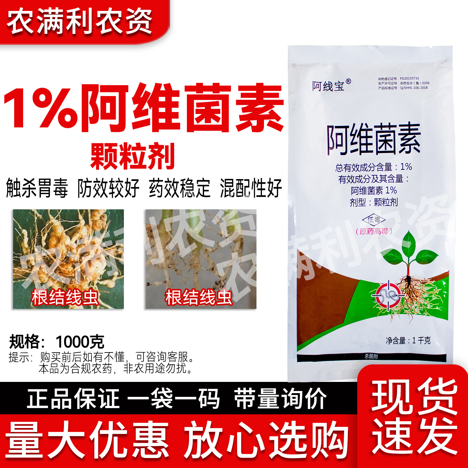 1%阿维菌素杀虫剂根结线虫杀虫药阿维菌素颗粒剂正品保证