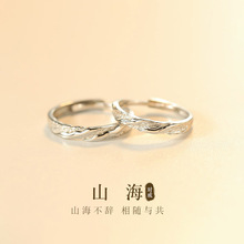 山海银戒指女男一对小众设计2025年新款情侣对戒生日礼物送女朋友