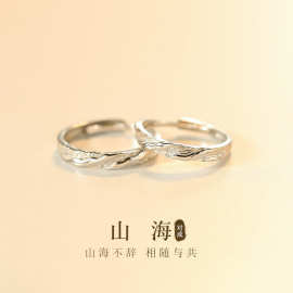 山海银戒指女男一对小众设计2025年新款情侣对戒生日礼物送女朋友