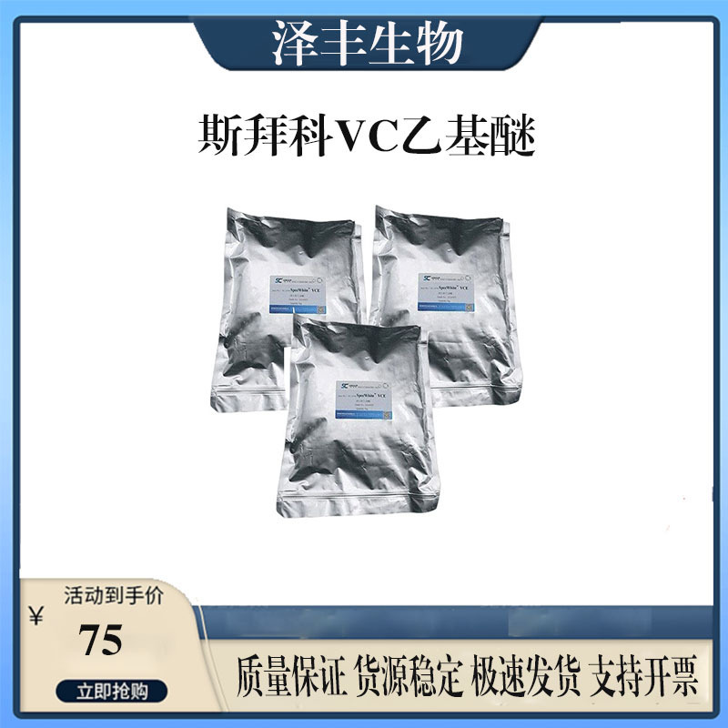 Nanjing Spayko Vc Ethyl Ether 3-O-Ethyl Ascorbate Ether Vitamin C Ethyl Ether Starting from 100g