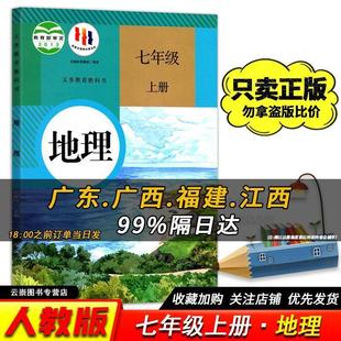 [Authentic Xinhua Bookstore] C People's Education Edition Seventh Grade Geography Textbook People's Education Edition 7 First Grade Geography Textbook