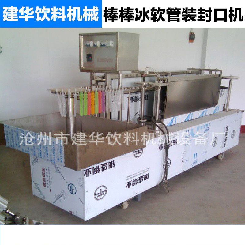 棒棒冰塑料软管果汁果冻条灌装封口机塑料瓶罐装封口机