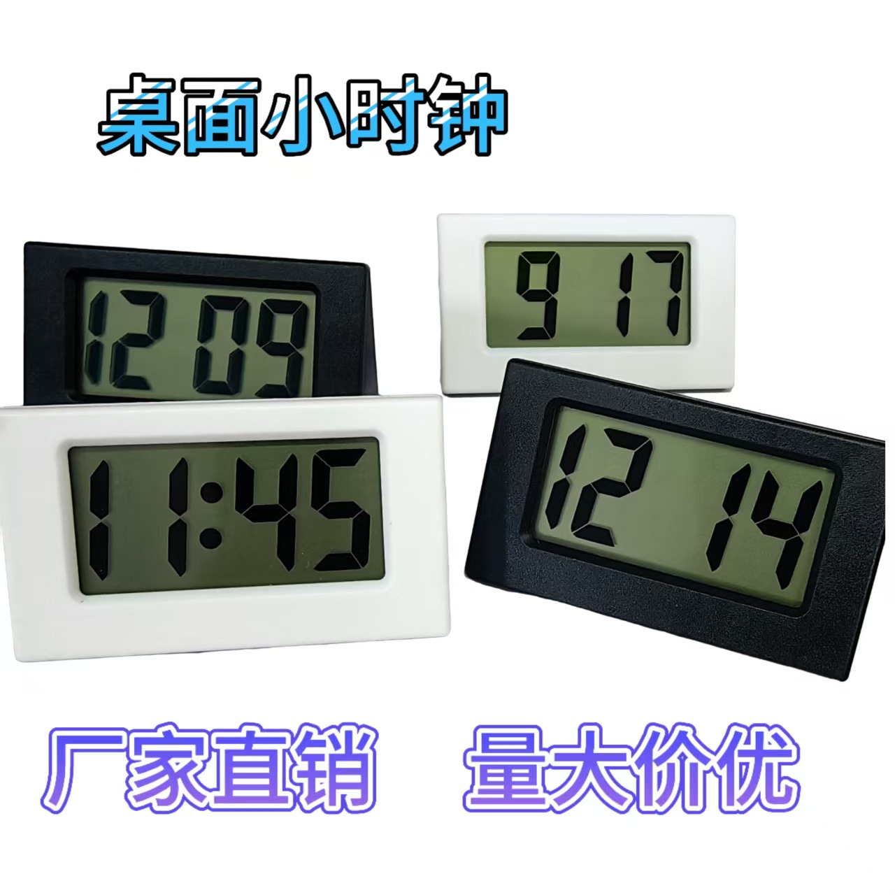 工厂时钟桌面迷你小台钟便携学生可爱摆件电子钟简约数字时间钟表
