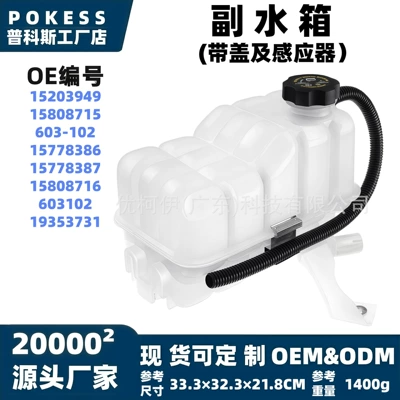 15203949 Auxiliary Water Tank Suitable for Chevrolet Silverado Coolant Reservoir 15808715 15778386