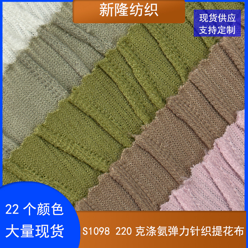 现货220克涤氨弹力针织提花布瑜伽服面料泳衣内衣裤布