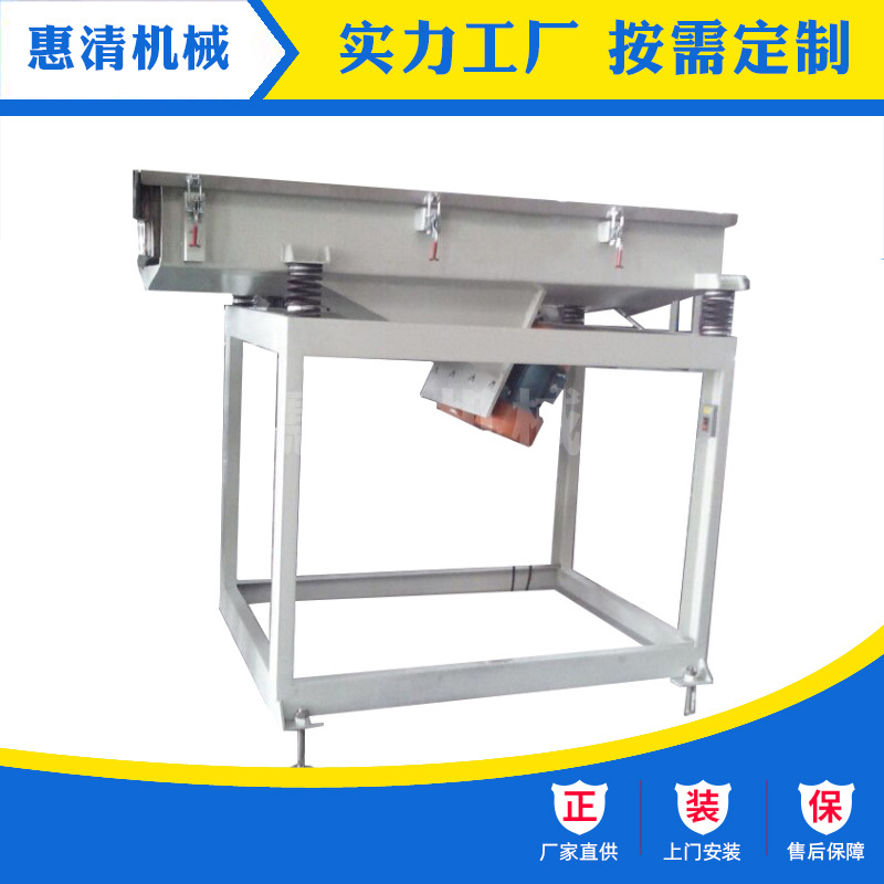 【直线振动筛】直线振动筛厂家方形分选筛直线振动筛