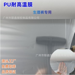 PU��Ĥ���a���S �͸ߜ�Ĥ ��ˮ͸��Ĥ �N�Ϸ�ˮĤ����ѝ����