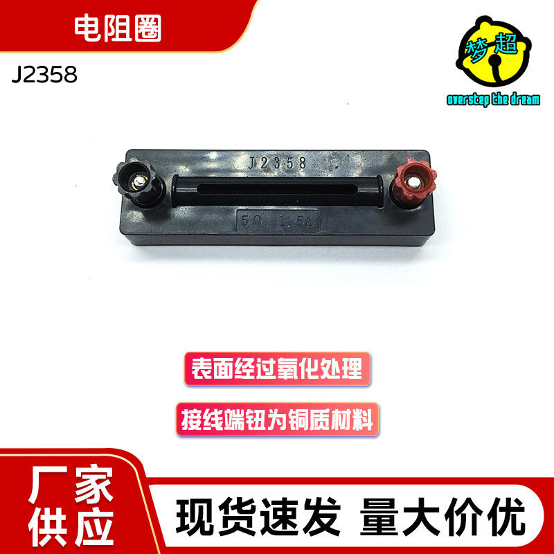 电阻圈5Ω/10Ω/15Ω欧定值电阻电学实验测量电阻三件套教学仪器