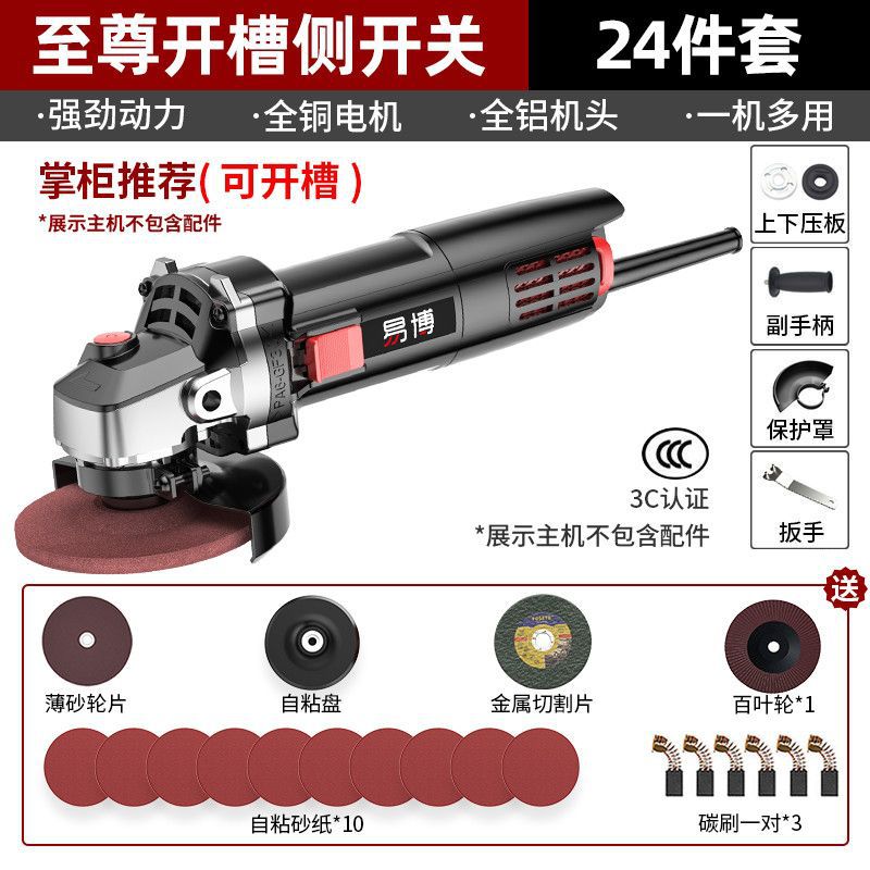 [Slotted side switch] flagship angle grinder +24 pieces