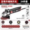 [Slotted side switch] flagship angle grinder +24 pieces