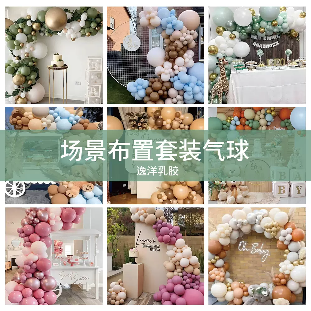 跨境亚马逊气球链氛围布置套餐气球拱门婚庆生日派对装饰气球套装