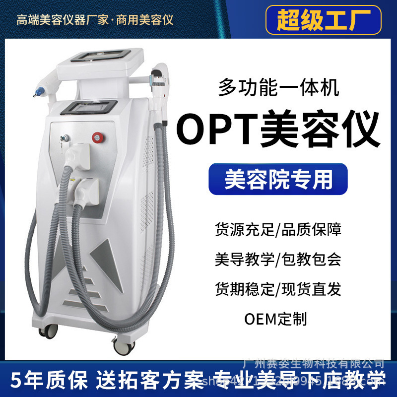 Foreign trade OPT multifunctional washing machine skin rejuvenation instrument commercial beauty instrument eyebrow tattoo beauty salon wholesale