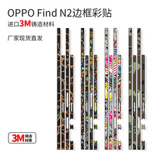 适用于OPPO Find N2边框膜彩膜OPPO折叠屏贴纸FindN2边框保护膜