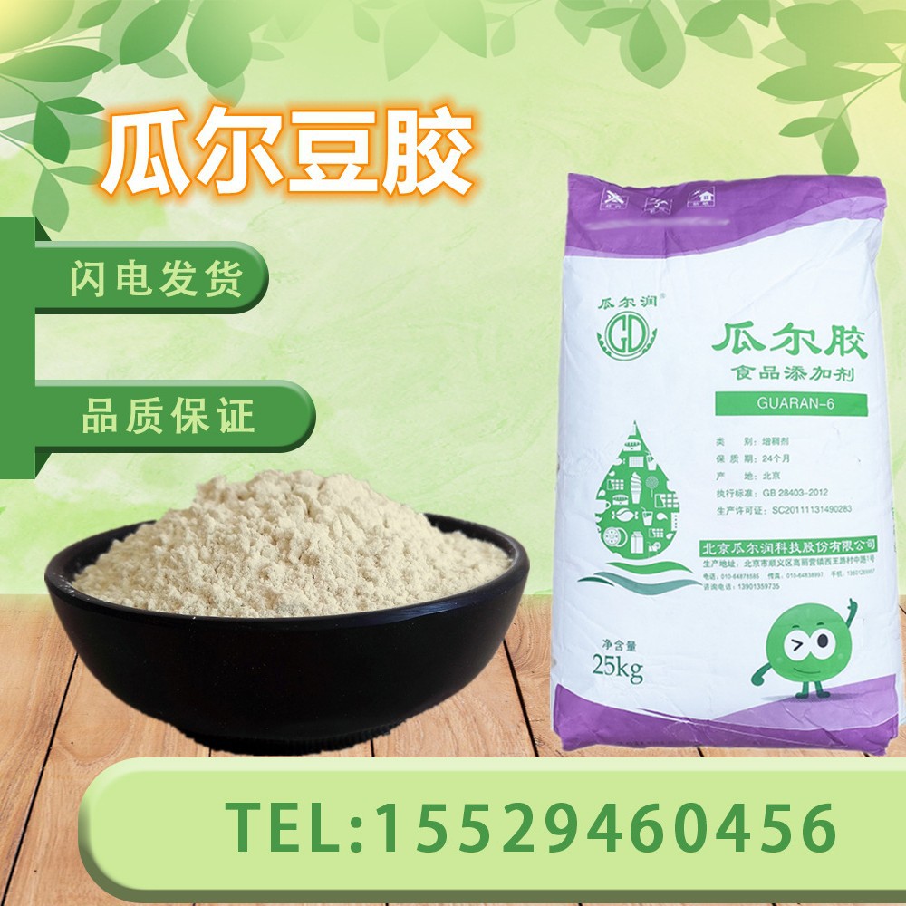 瓜尔豆胶食品级增稠乳化稳定剂剂古耳胶粘度6000冰激凌饮料改良剂