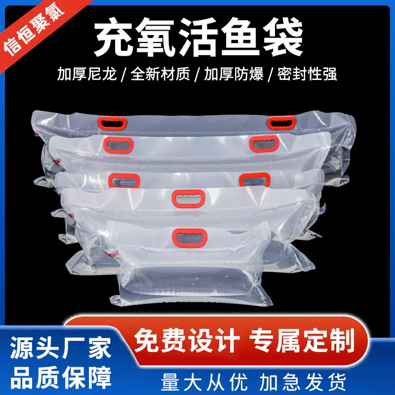 加厚充氧活鱼袋现货批发 水族海产品观赏鱼运输打包袋 活鱼氧气袋