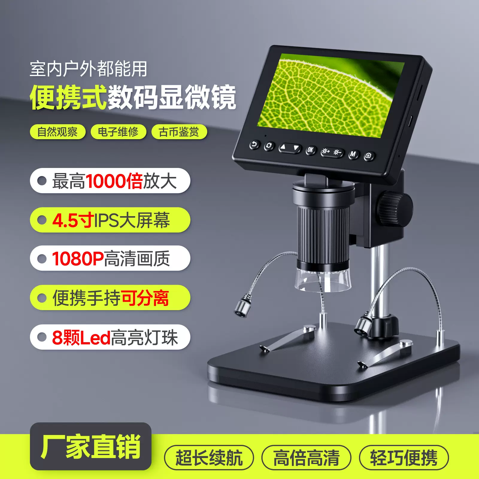 4.5寸高清数码电子显微镜线路板维修500倍电子放大镜手持显微镜