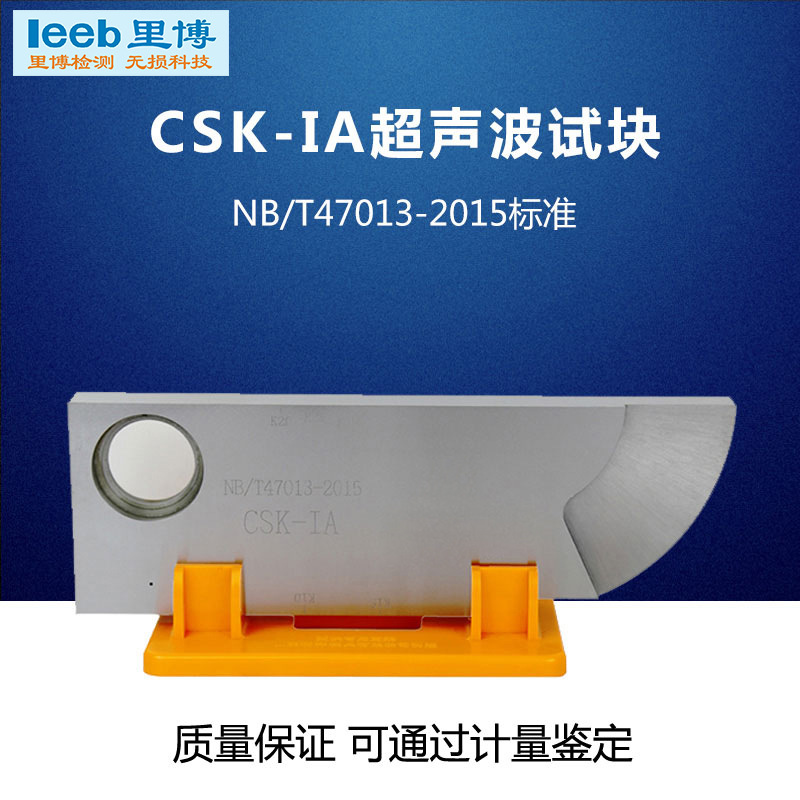 里博探伤机 校准CSK-IIA-1标准块超声波探头试块检测