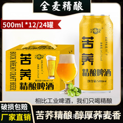 10度精醸造【ダッタンソバビール】全麦原パルプ500ml * 12/24缶工場直売箱卸売り