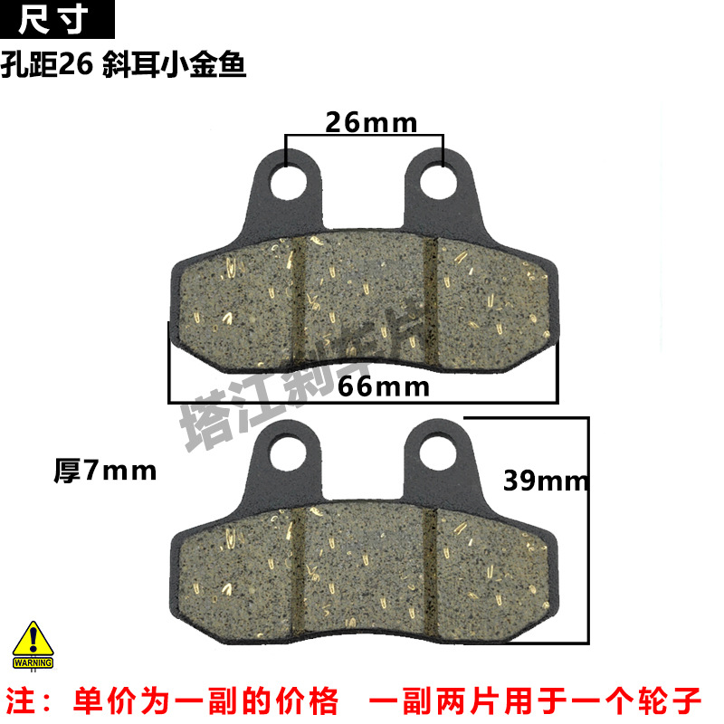 Nuevo freno de disco de pez dorado pequeño Jiebao King motocicleta eléctrica oreja oblicua resorte de separación delantera y trasera modificado pastilla de freno de pez dorado pequeño