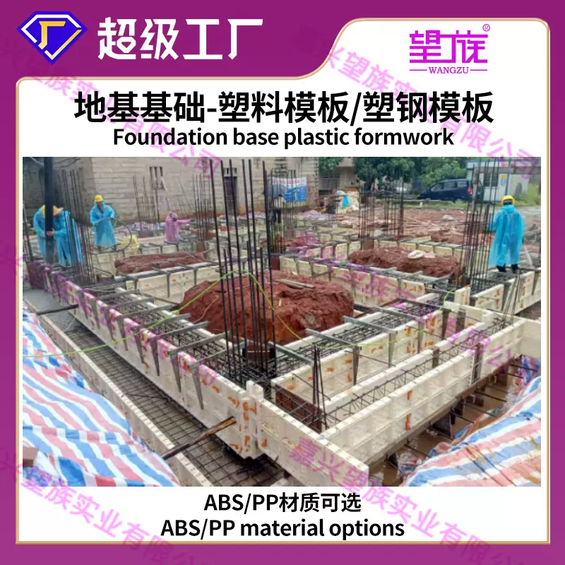 ABS现浇模板建筑塑钢模板地基模板圈梁地梁塑料模板房建模板