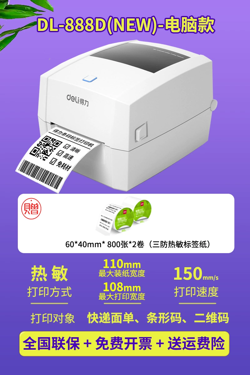 Deli DL-720C (NEW) принтер ярлыков маленький экспресс-доставки аппарат электронный ярлык термоголова самоклеящаяся лента