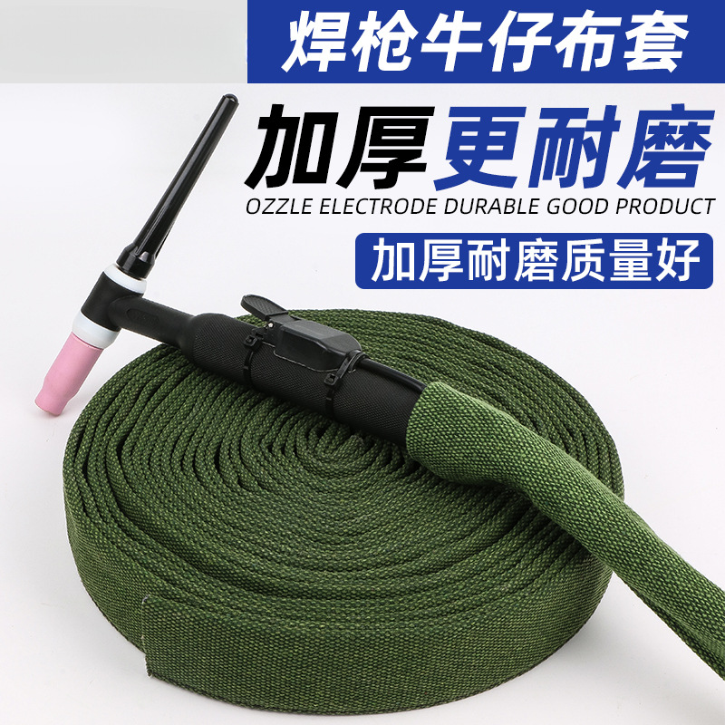 氩弧焊枪牛仔布套等离子割枪布套绝缘牛仔布套枪线护套气管保护套