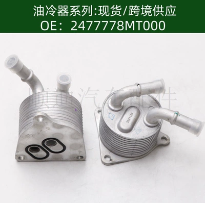 Oil Cooler Radiator – car radiator