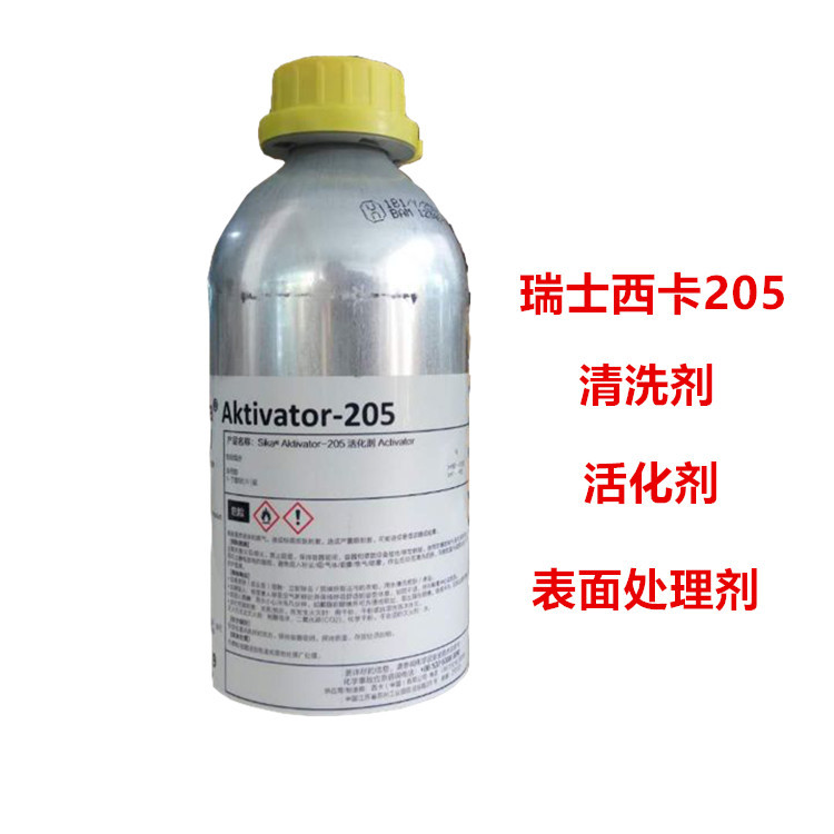 瑞士西卡205 sika aktivator-205透明清洁剂AK  表面活化剂1000ml
