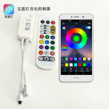 带按键APP控制 红外遥控宝莲灯RGB灯带控制器 音乐声控LED控制器