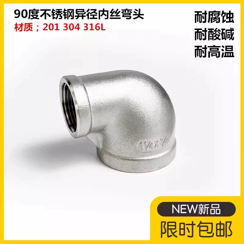 304 нержавеющая сталь извилина внутреннего диаметра 90 градусов 316 колена внутренней резьбы 4 минуты 6 минут 1 дюйм 2 дюйма 3 дюйма