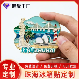 锌合金珠海冰箱贴定制景点磁性彩印城市旅游纪念礼品工艺品定做
