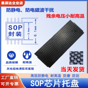 ic���o��͸ߜ��бP SOP8 ϵ�з��bоƬ�бP TRAY�P