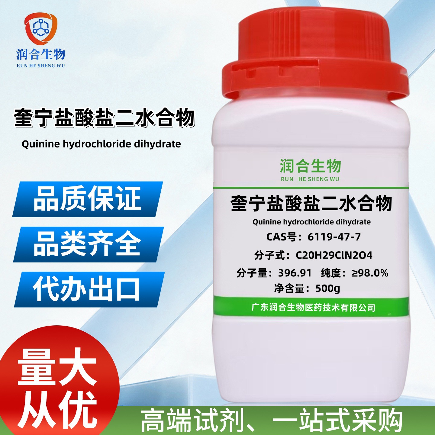 奎宁盐酸盐二水合物 6119-47-7 一盐酸奎宁二水合物 化学试剂