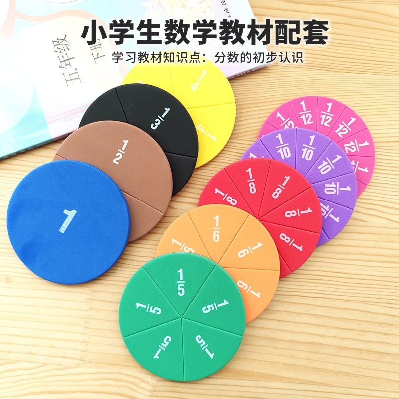 磁力分数盘小学生数学教具磁性分数盘学习器EVA材质分数初步认识-阿里巴巴