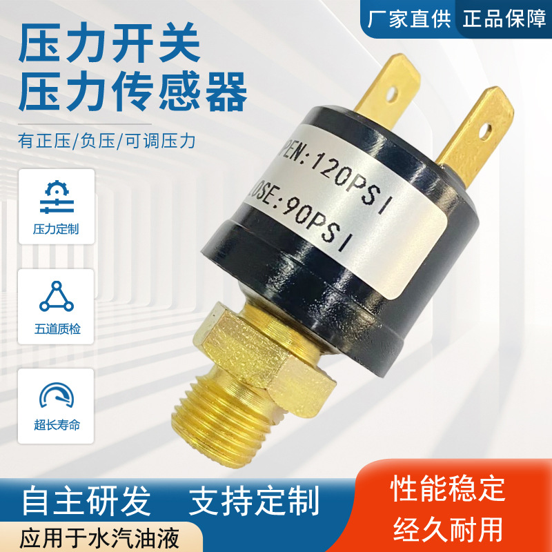 百祥气压开关 1/8 1/4 螺纹插片气压液压空压机压力开关稳定