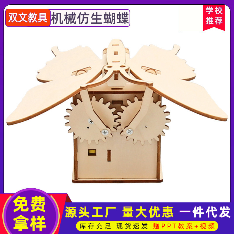 Material de ensamblaje de experimento científico de mariposa mecánica biónica eléctrica casera Paquete de tecnología de bricolaje para niños pequeño material de enseñanza de producción
